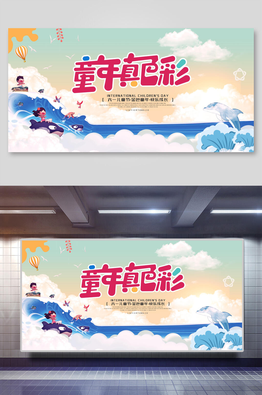 童年真色彩海豚浪花六一儿童节展板素材