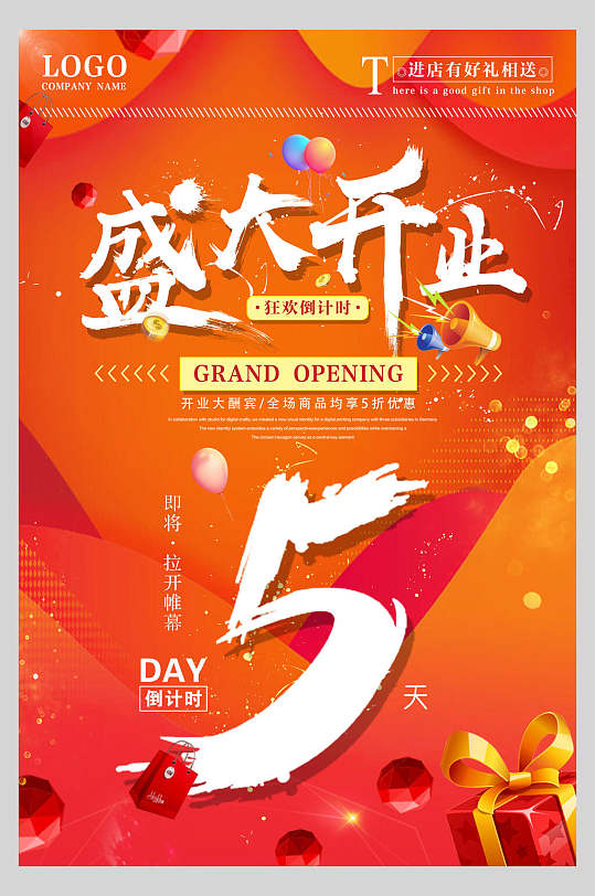 盛大开业橘黄色倒计时宣传海报