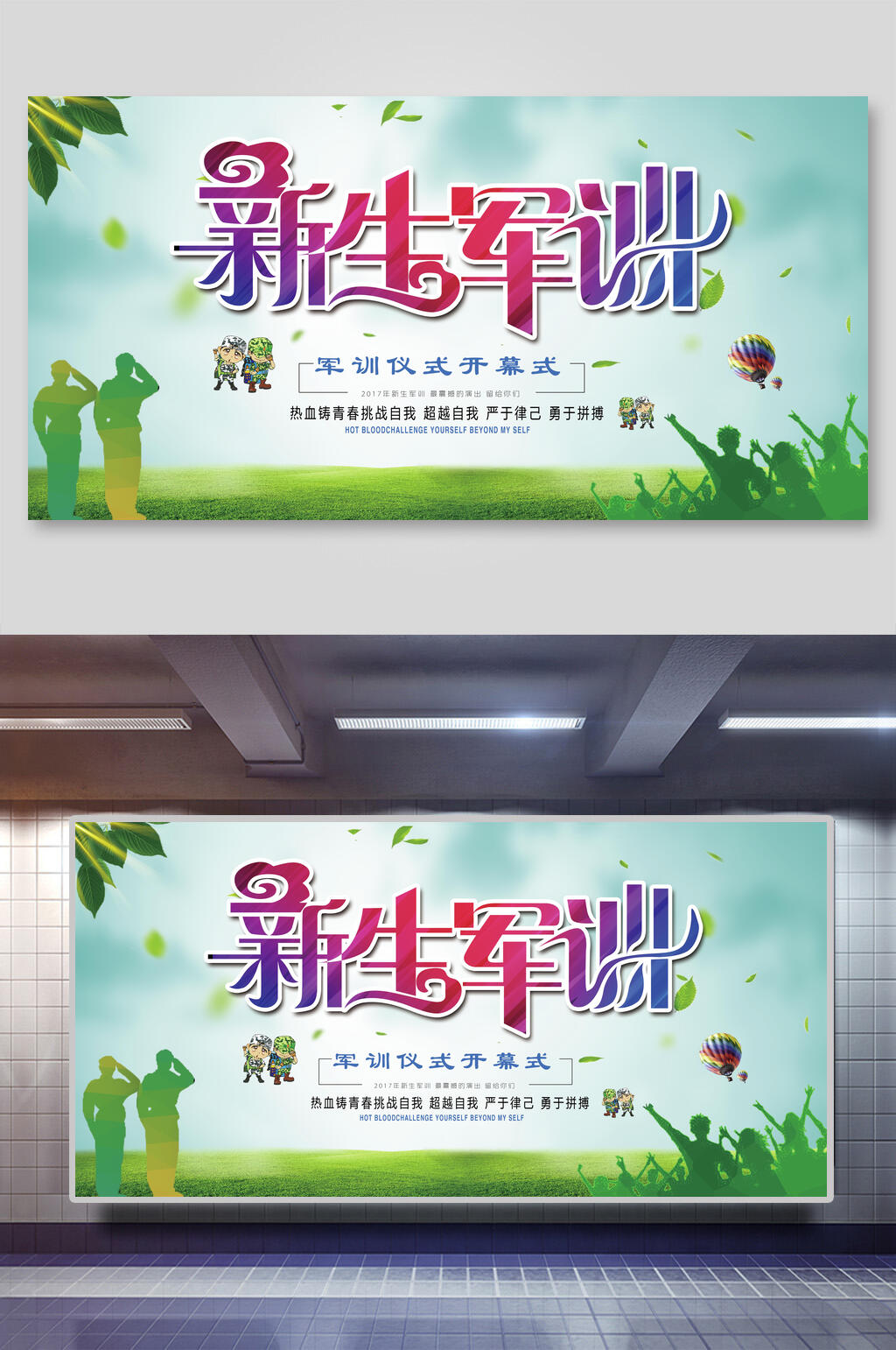绿地敬礼新生军训展板素材