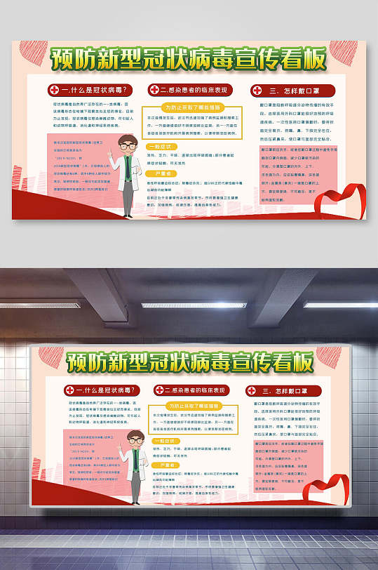 防疫看板图片 防疫看板设计素材 防疫看板模板下载 众图网 防疫看板图片 防疫看板设计素材 防疫看板模板下载 众图网