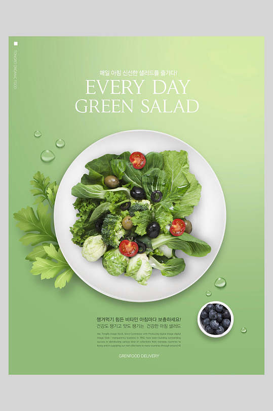 绿色新鲜美食食材海报