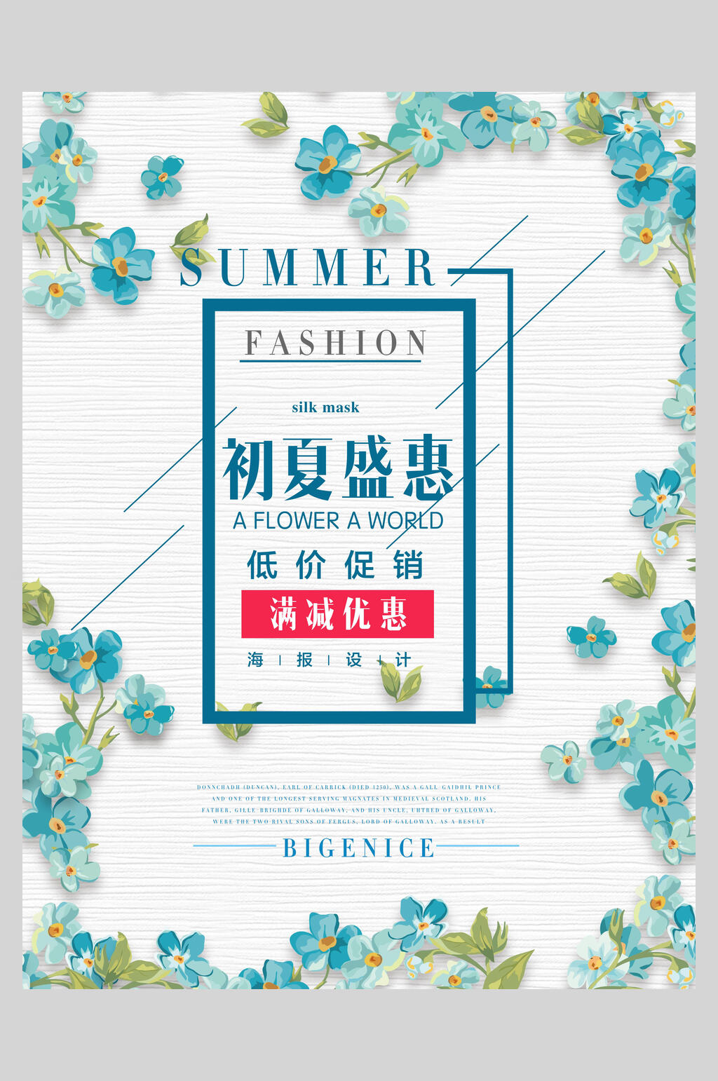 初夏盛惠低价促销夏季小清新海报素材