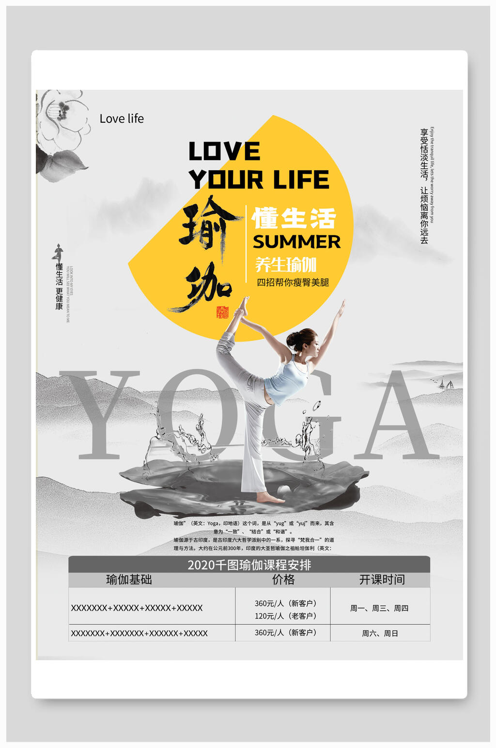 中国水墨风时尚瑜伽海报