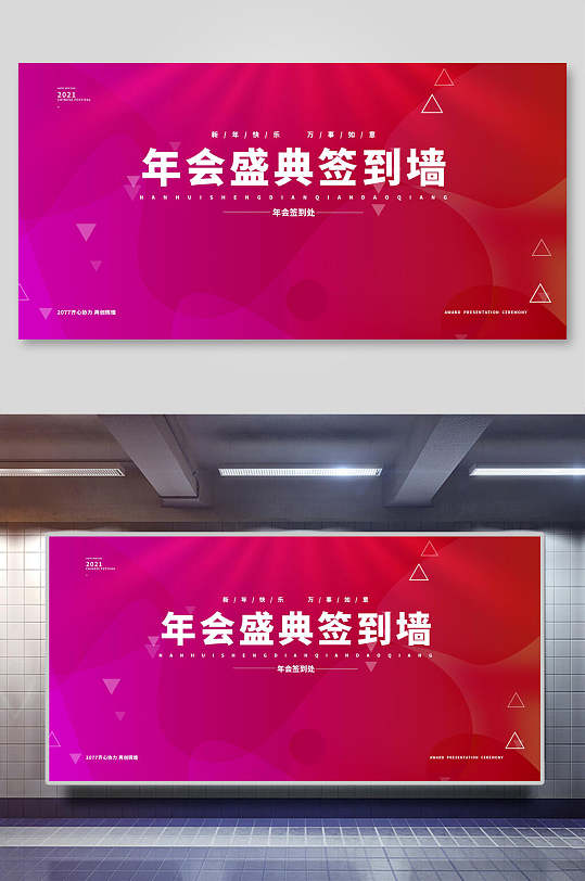 年会盛典签到墙红色大气企业励志科技展板-众图网