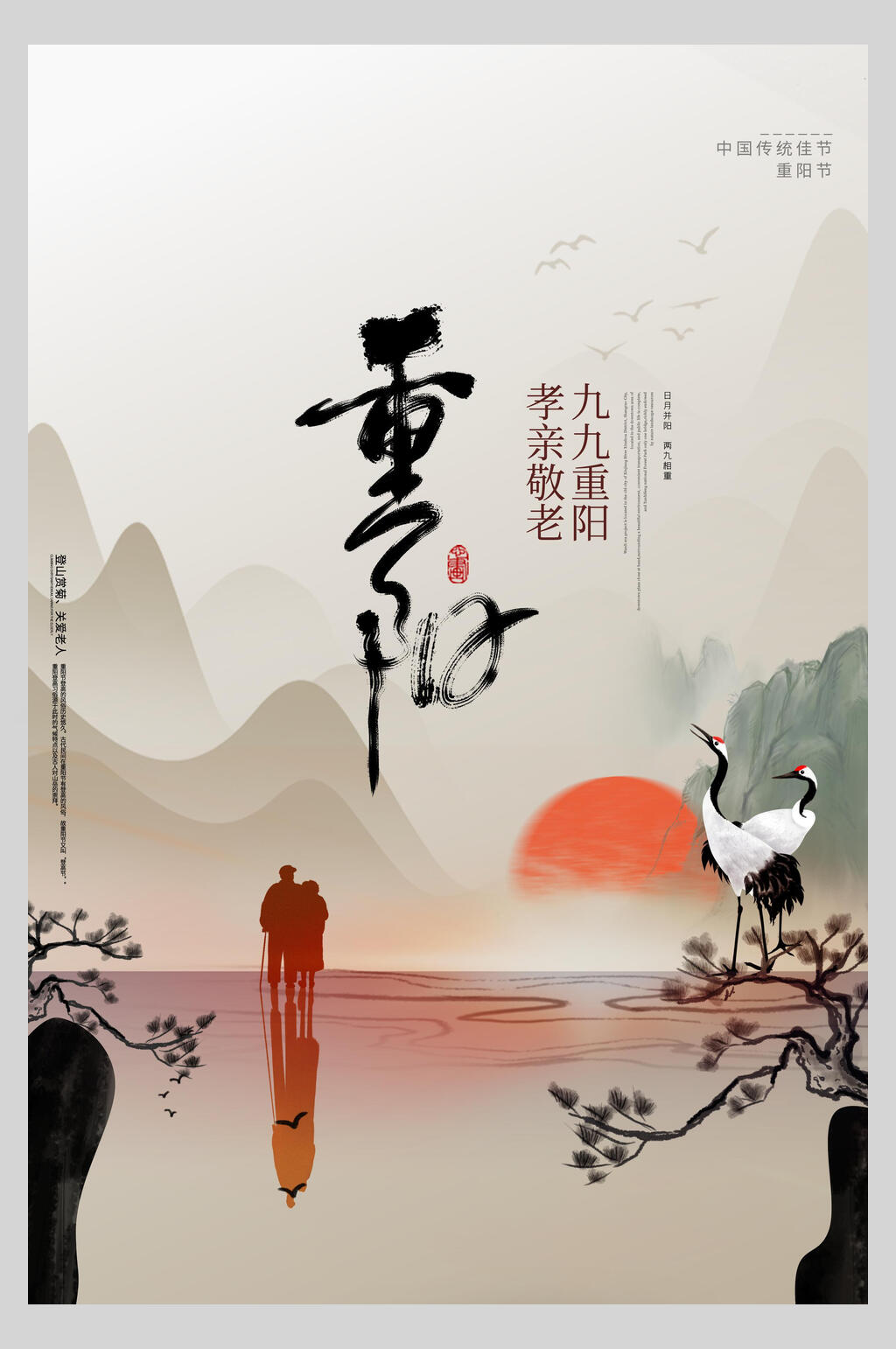 孝亲敬老重阳节地产海报素材