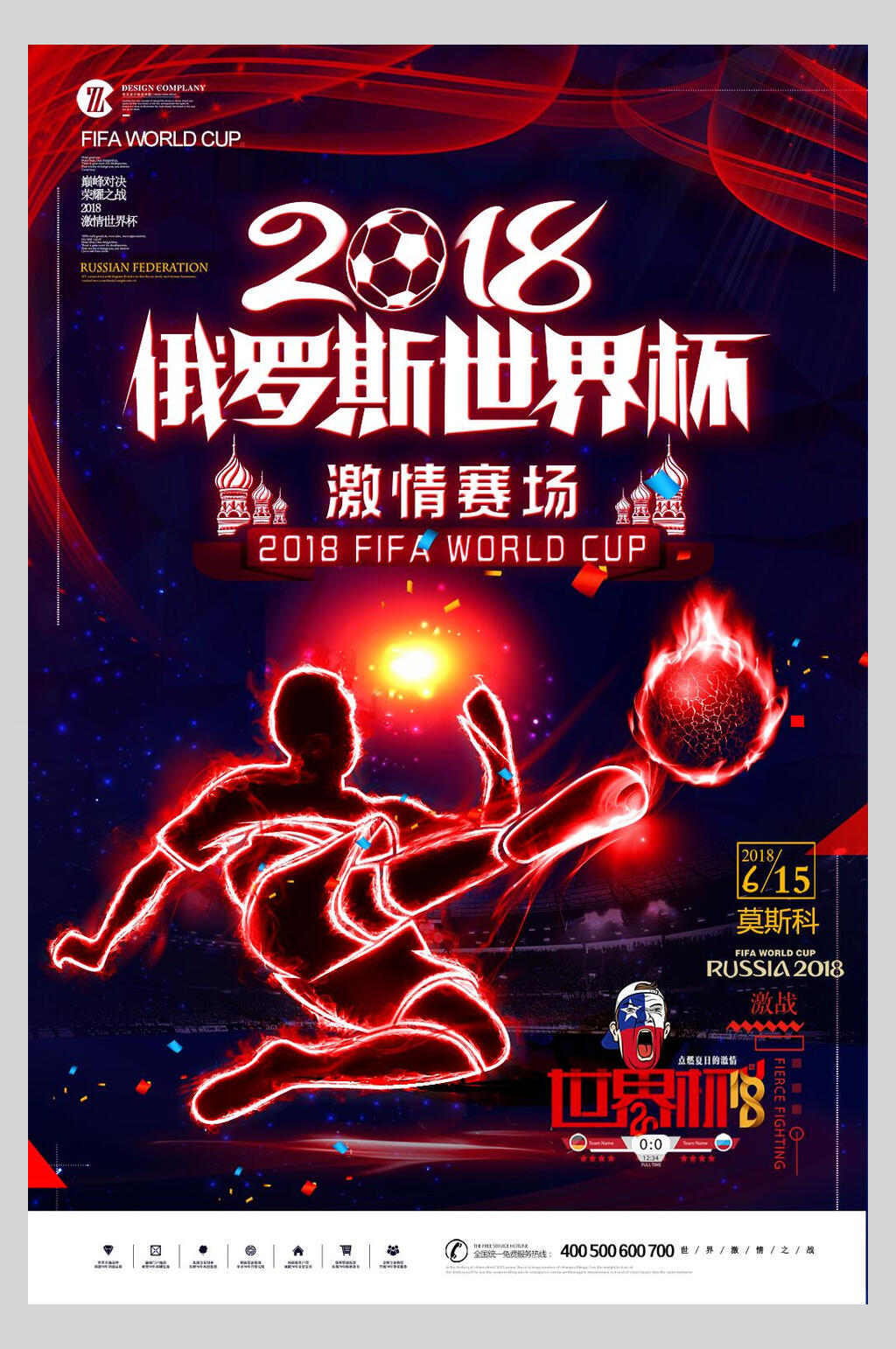 激情赛场世界杯足球比赛海报素材