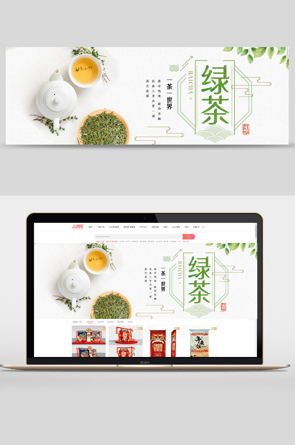 简约淘宝电商茶叶banner素材