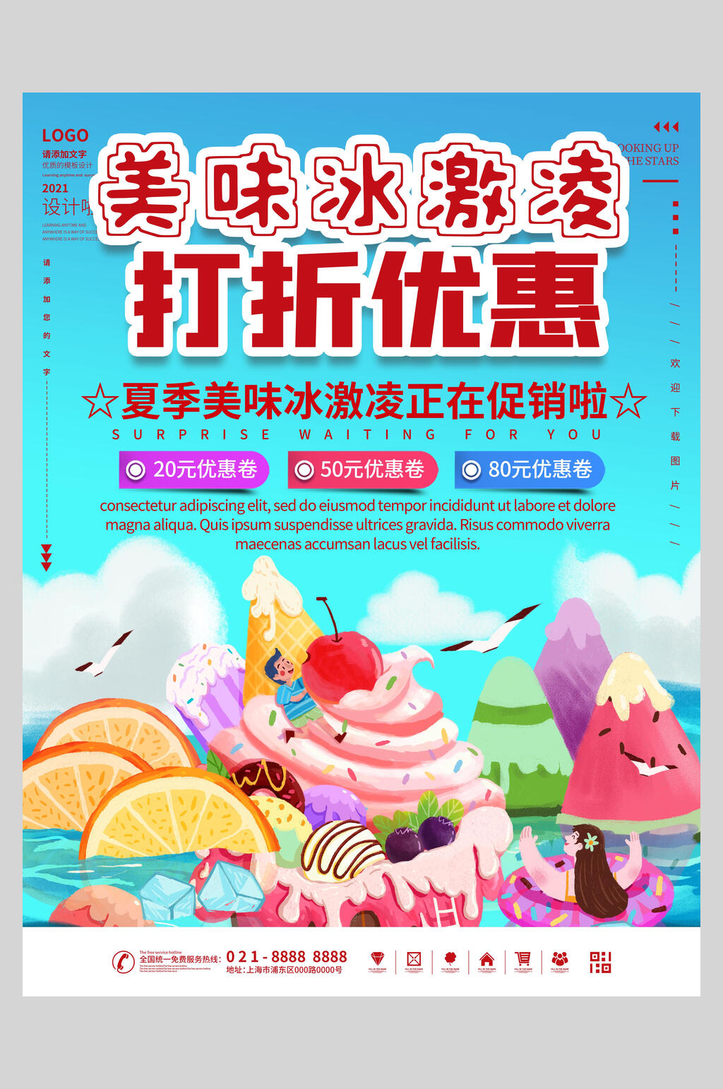 夏季狂欢冰淇淋甜品海报素材