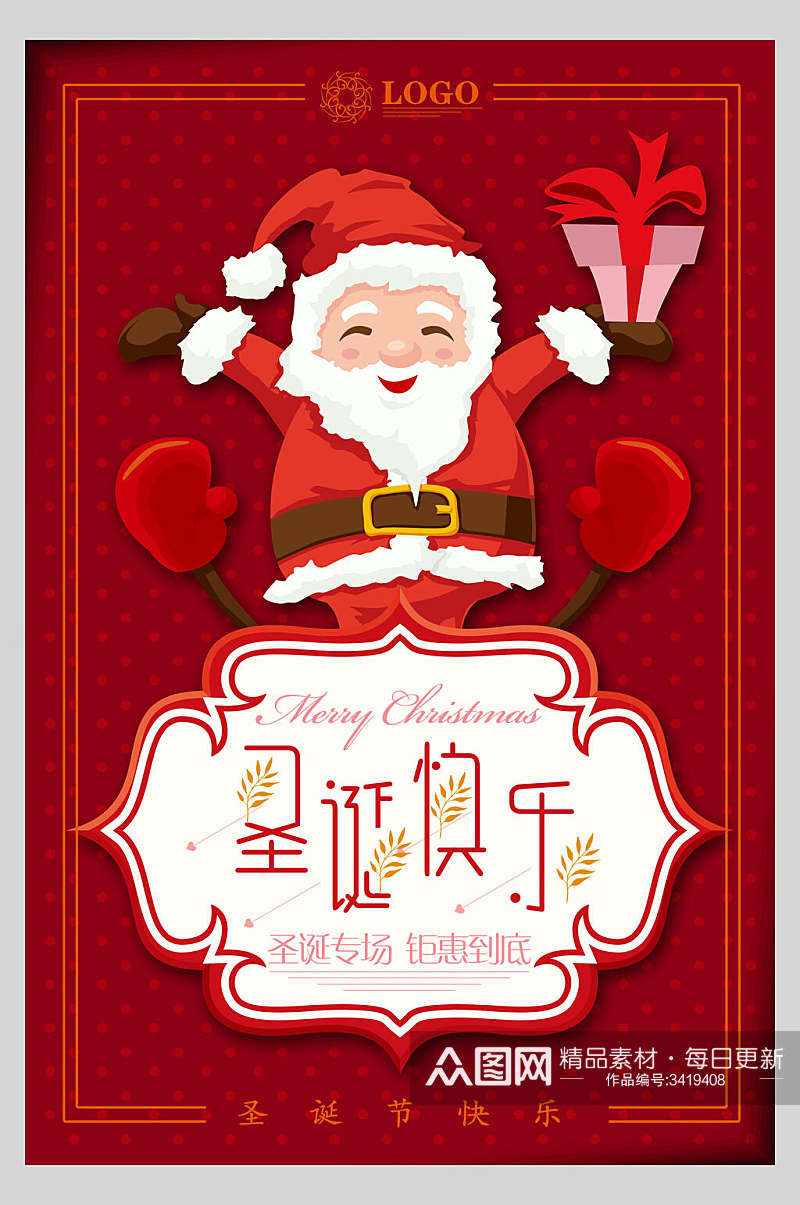 红色圣诞老人圣诞节商场活动海报素材