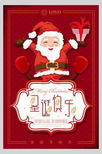 红色圣诞老人圣诞节商场活动海报