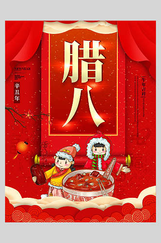 红色画卷腊八节中国风海报