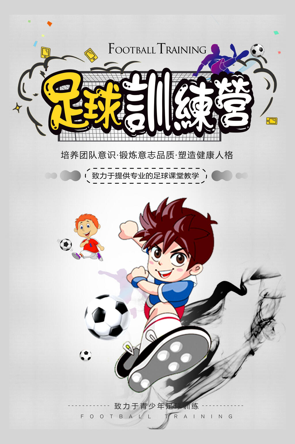 灰色少儿足球训练招生海报素材