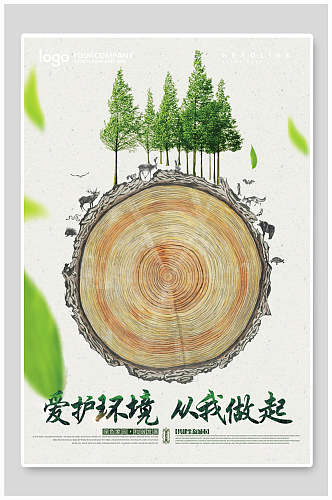 树木年轮绿色环保节能海报