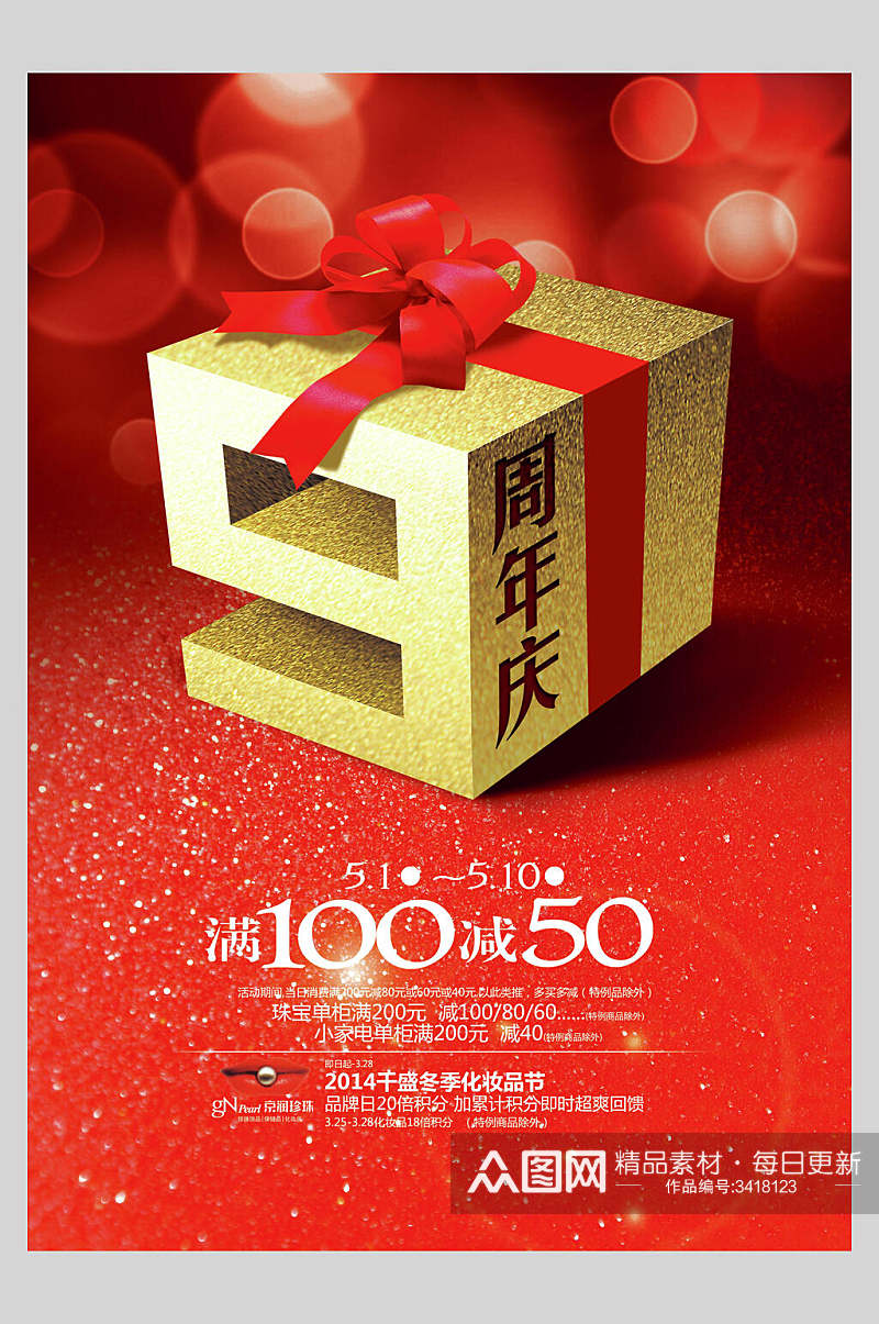 浪漫唯美简约红黄创意礼盒9周年庆宣传海报素材