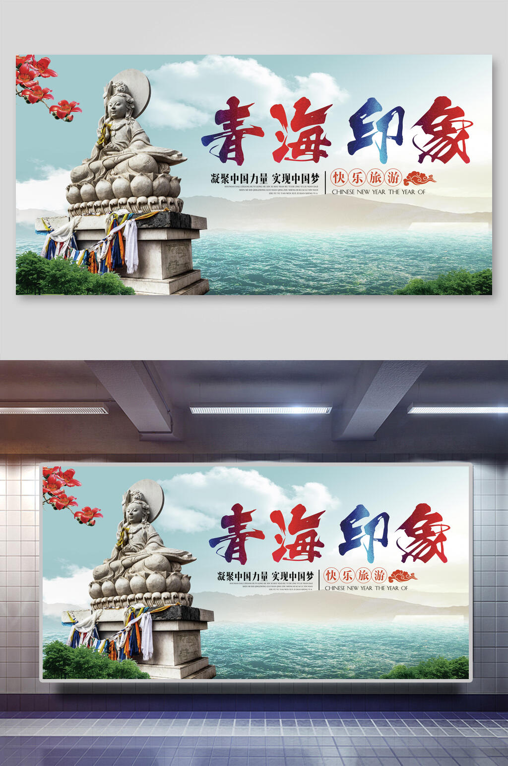 青海观音雕像海边旅游展板素材