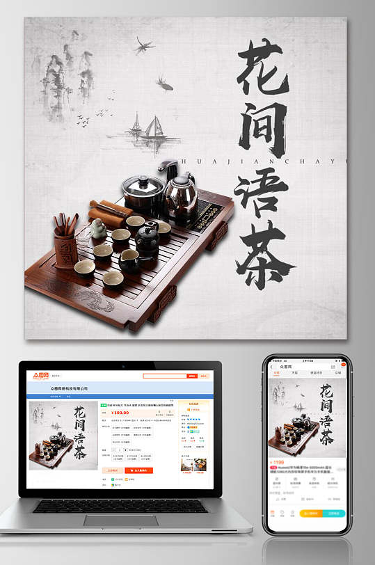 花间语茶茶叶电商主图