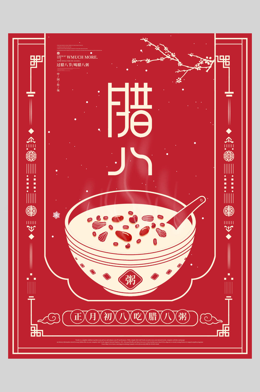 红色简约腊八节中国风海报素材