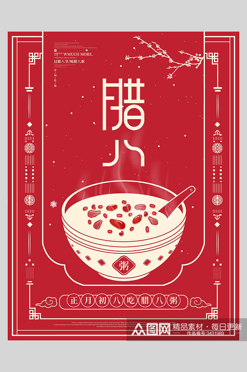 红色简约腊八节中国风海报素材