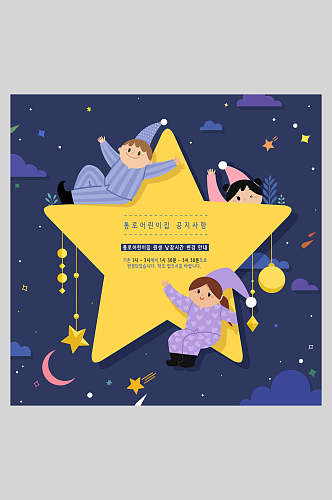 星星卡通幼儿园海报