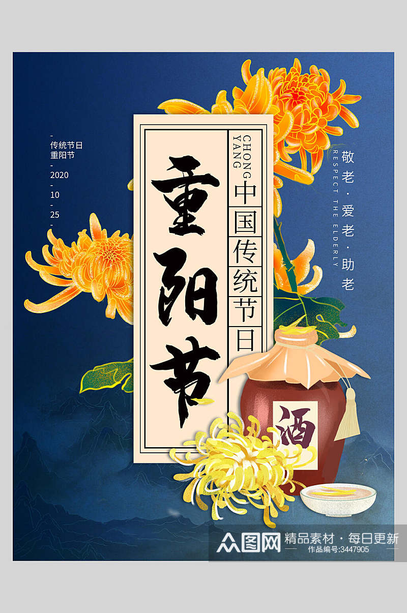 手绘中国传统节日重阳节海报素材