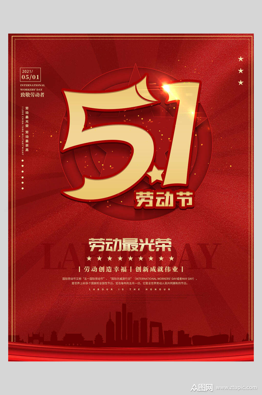 红色五角星五一劳动节海报模板下载-编号3410561-众图网
