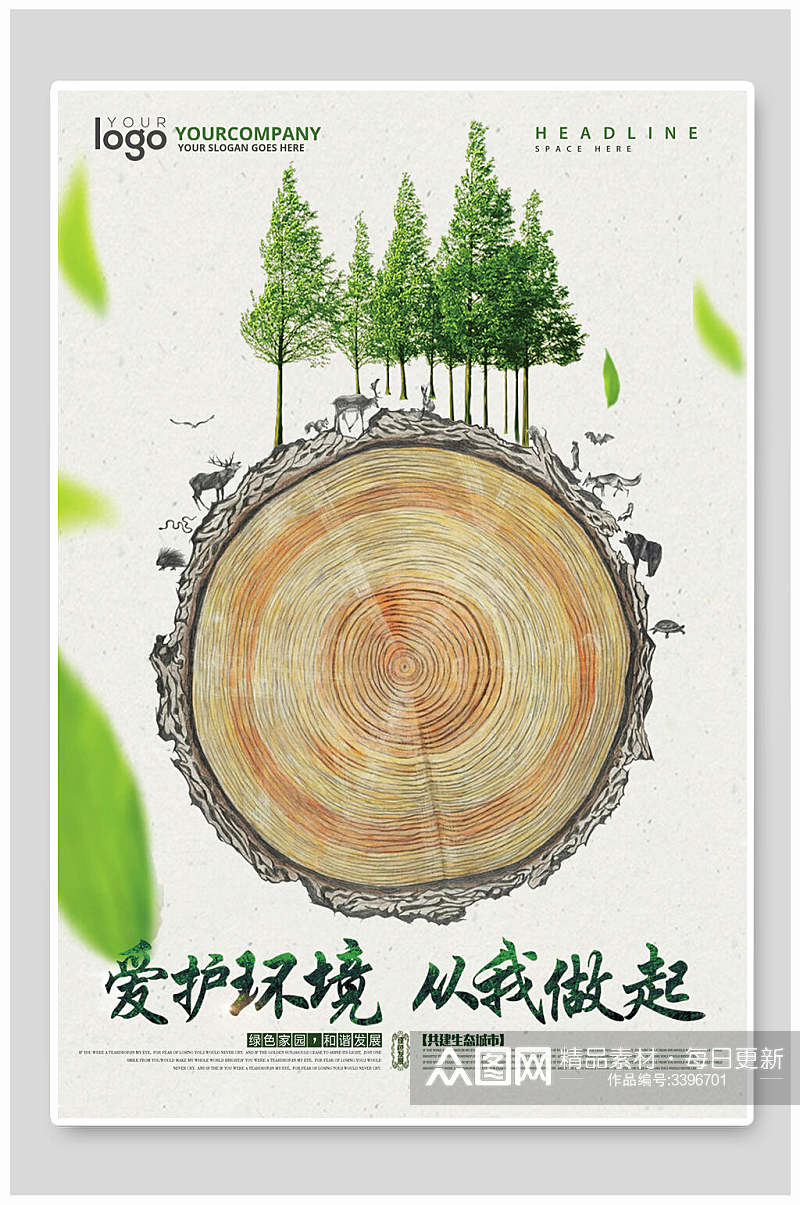 森林树木年轮绿色环保节能海报素材