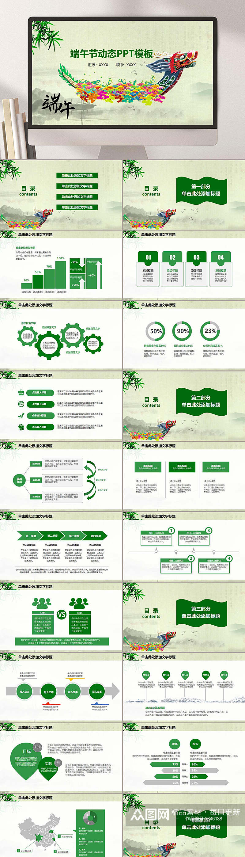 端午节动态PPT模板素材