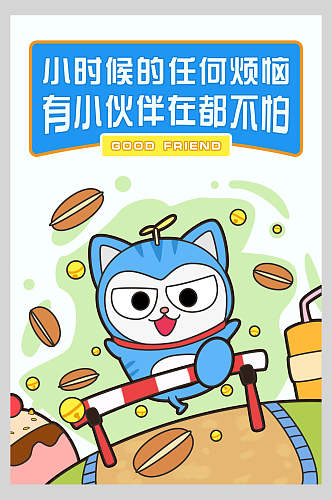 蓝色小猫跨栏儿童节快乐海报