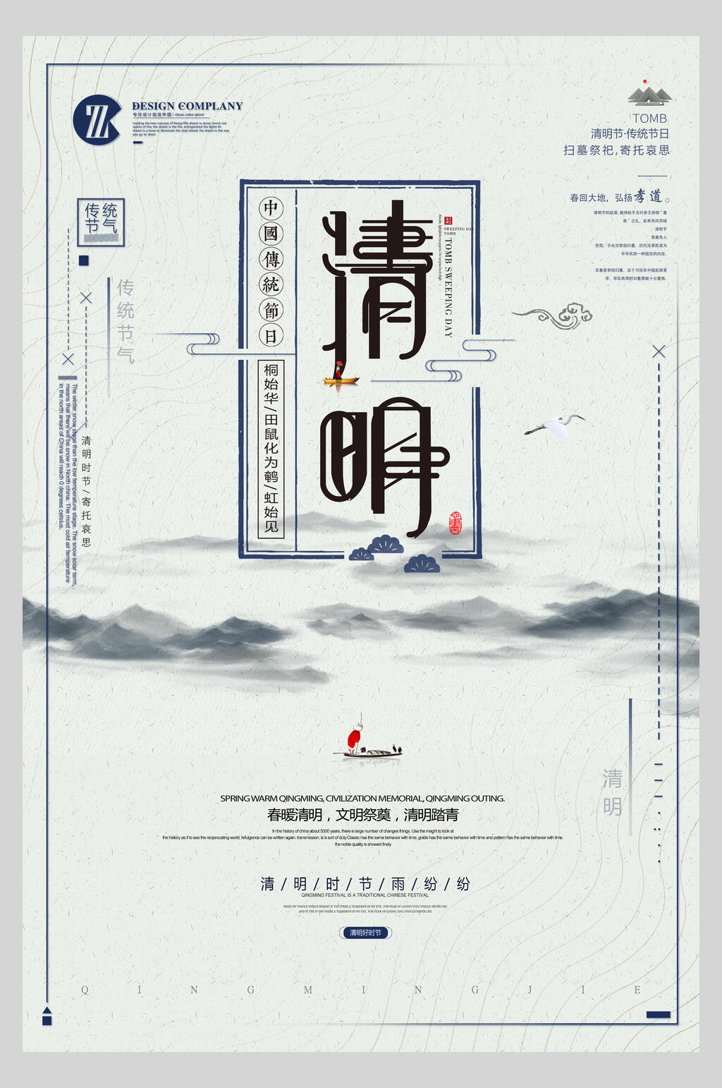 简约大气水墨画清明节海报素材
