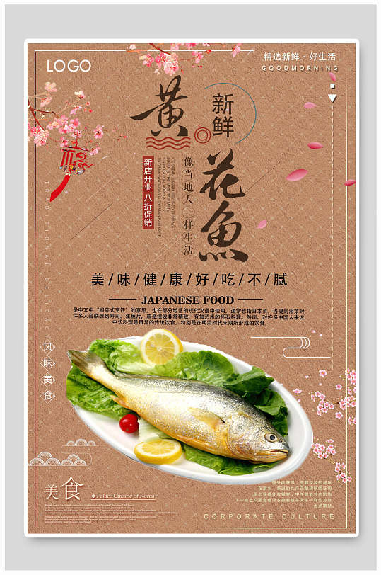 新鲜黄花鱼美味健康黄花鱼宣传海报