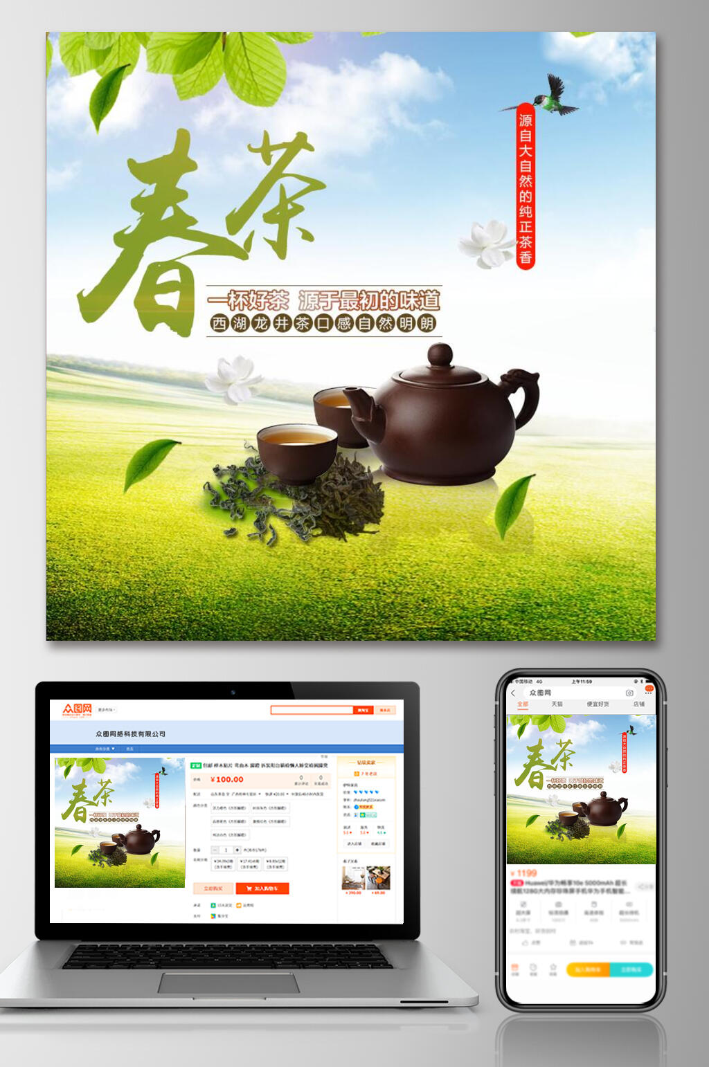 春茶一杯好茶源于最初的味道茶叶电商主图素材