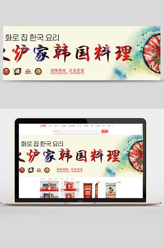 沪家韩国料理美味烤肉舌尖享受banner