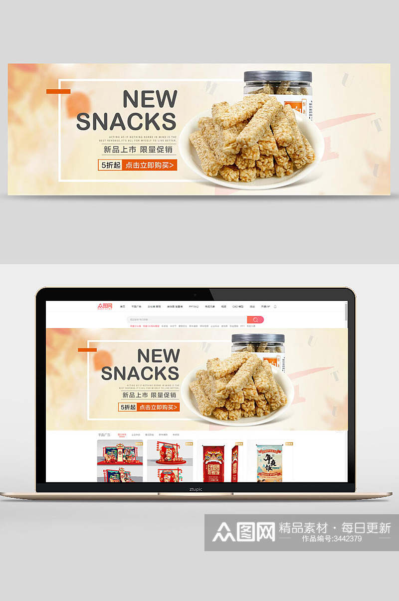 NEWSNACKS零食电商banner素材