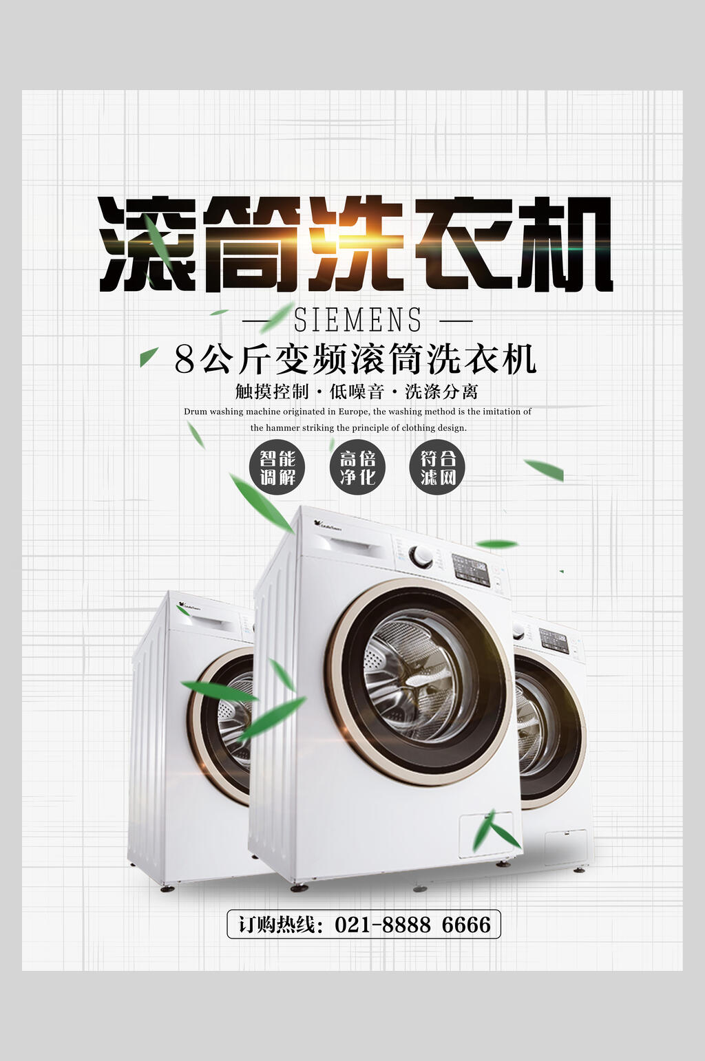 滚筒洗衣机电器促销海报
