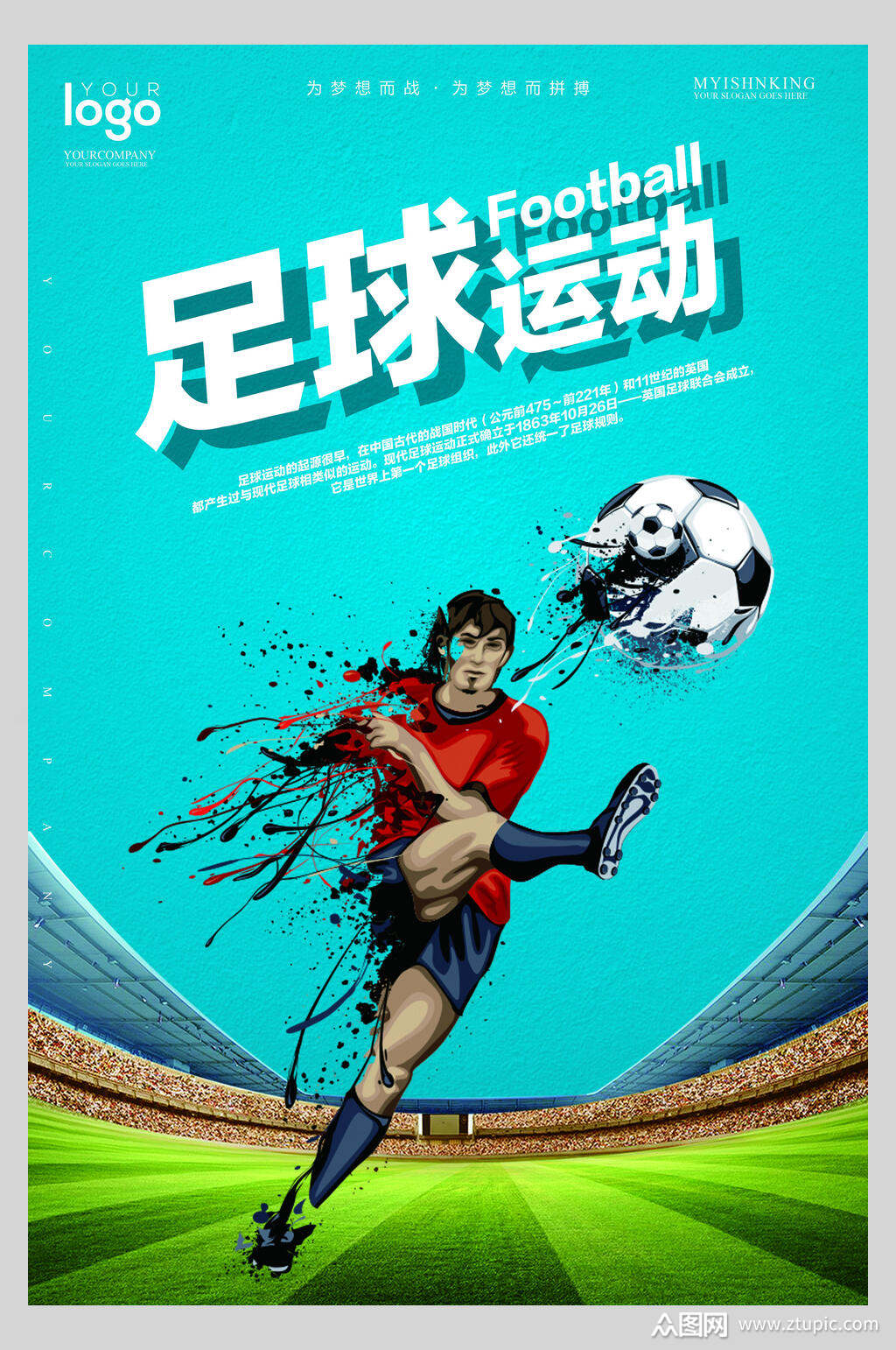 蓝色朱雀运动足球训练招生海报素材