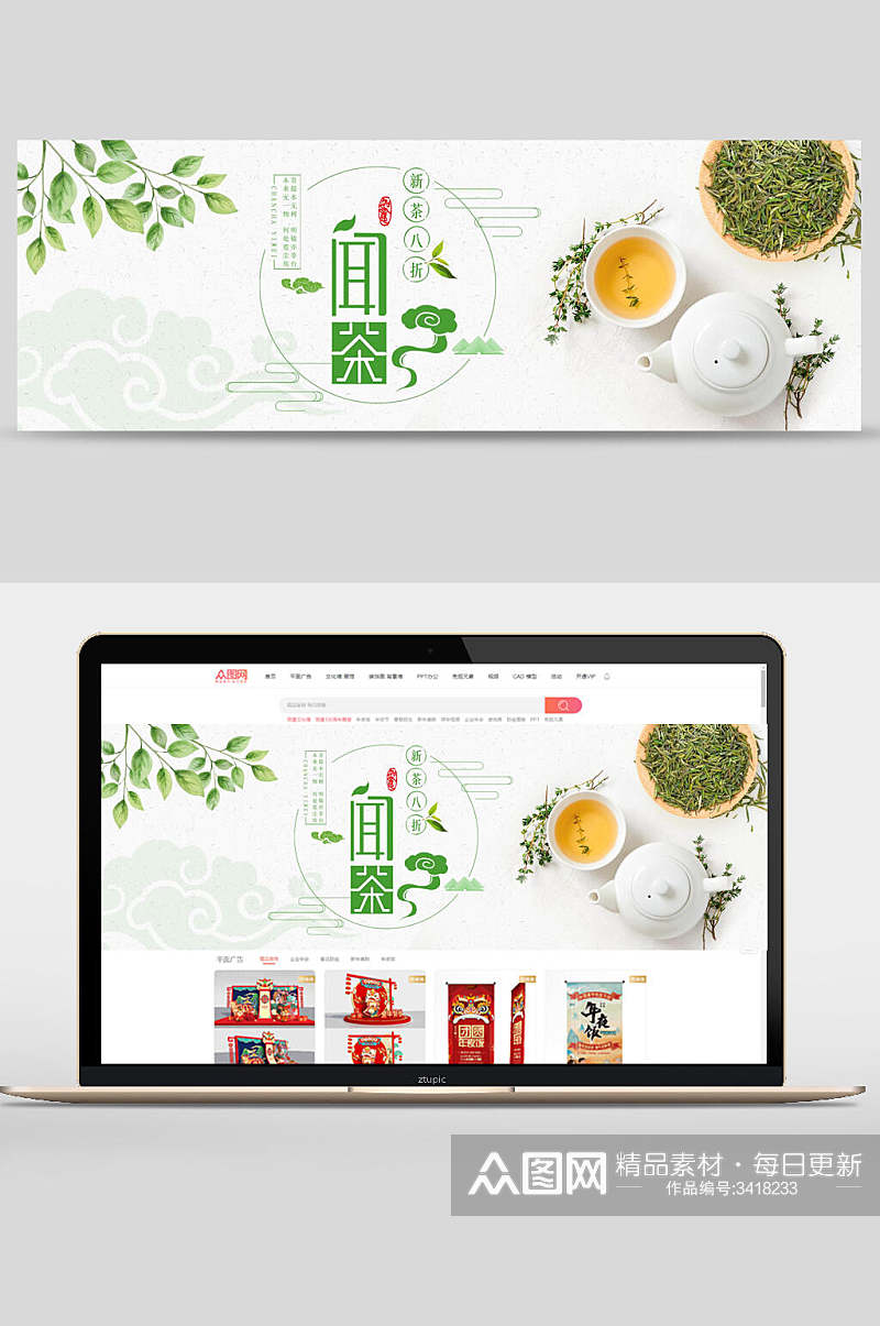 小清新简约茶叶电商banner素材