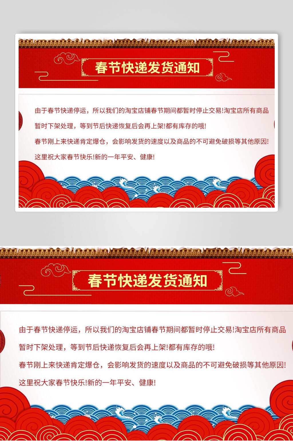 春节快递发货通知banenr海报素材