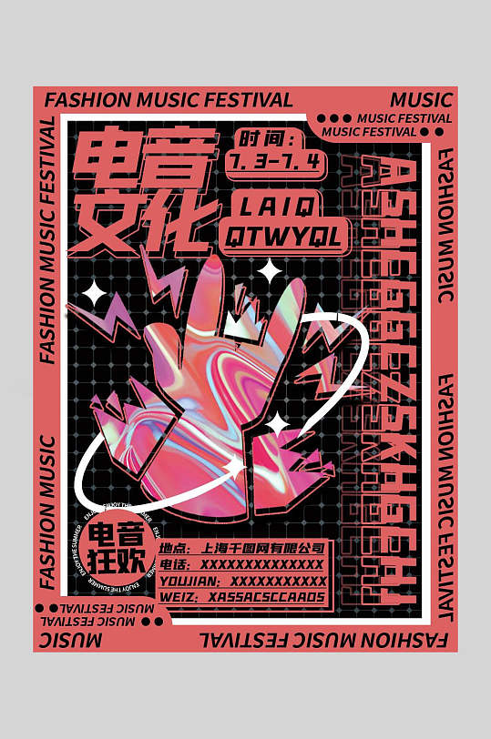 电音文化潮流时尚音乐海报