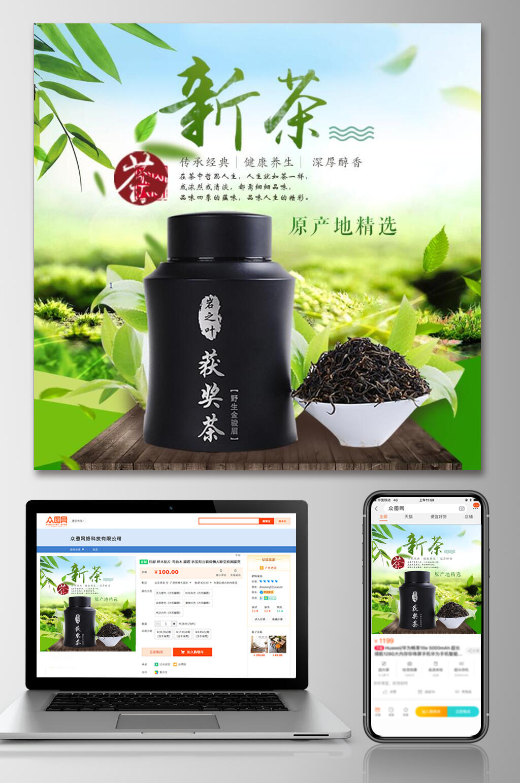 精选新茶绿色茶叶电商主图素材