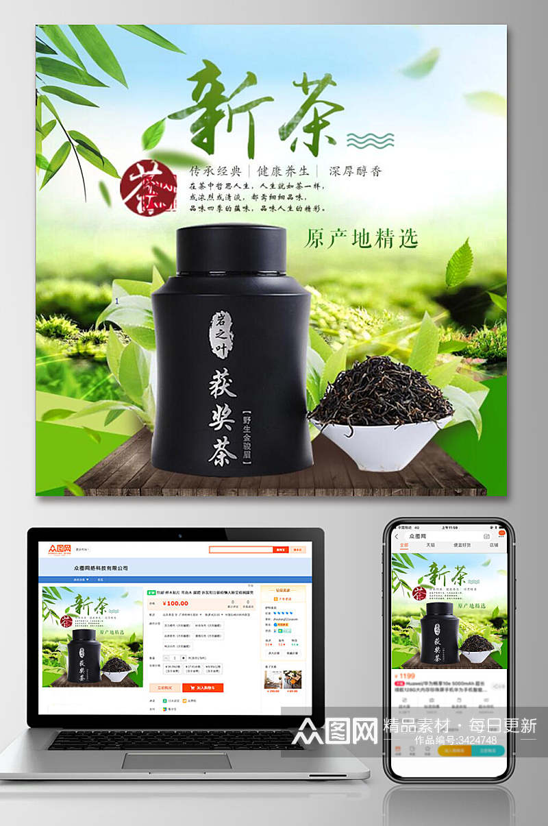 精选新茶绿色茶叶电商主图素材