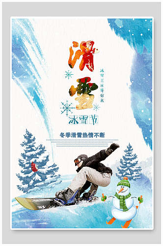 小雪人滑雪节滑雪海报