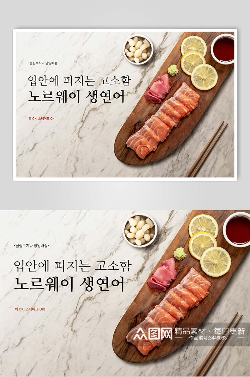 美味三文鱼美食海鲜广告海报素材