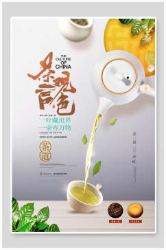 简约清新创意唯美优雅茶言观色茶文化海报
