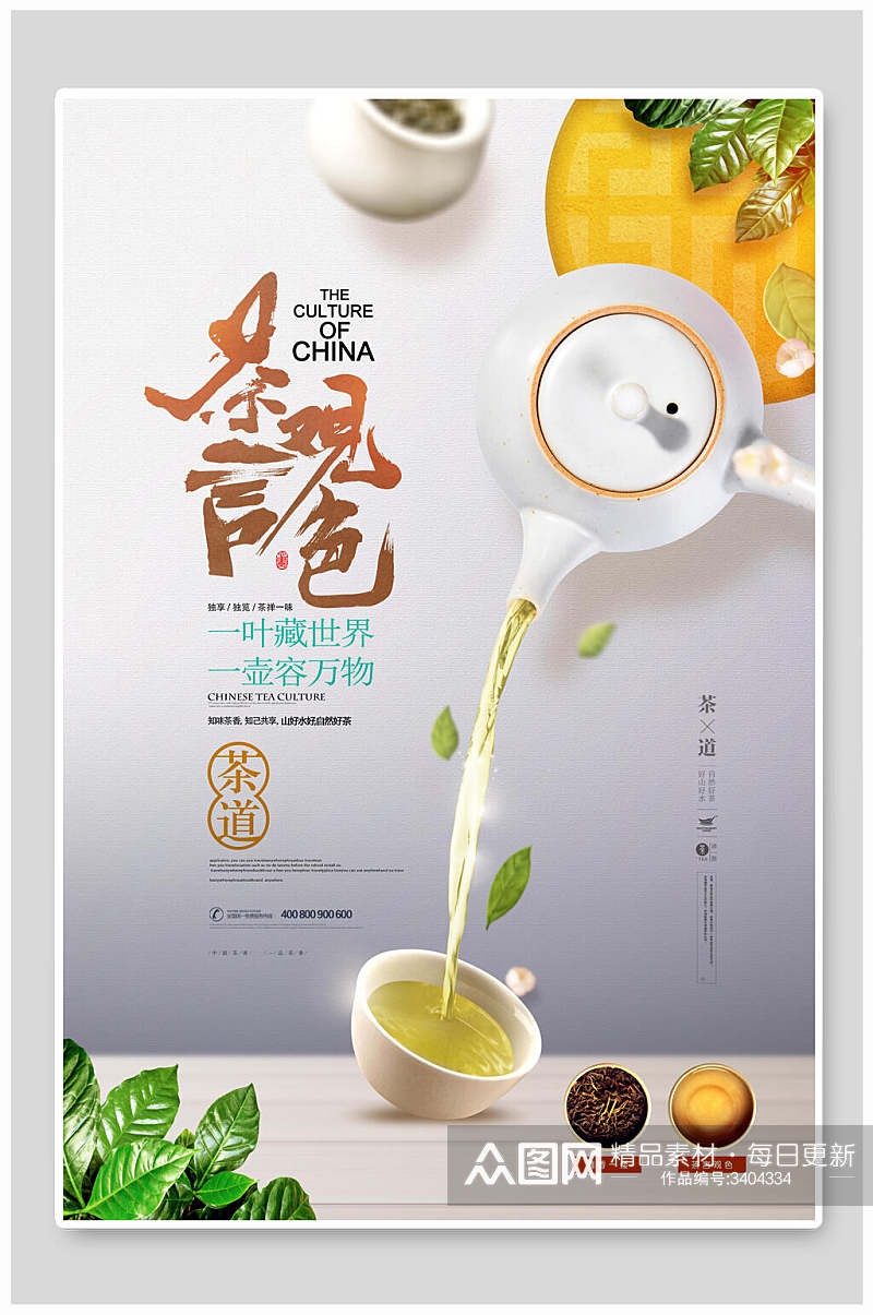 简约清新创意唯美优雅茶言观色茶文化海报素材