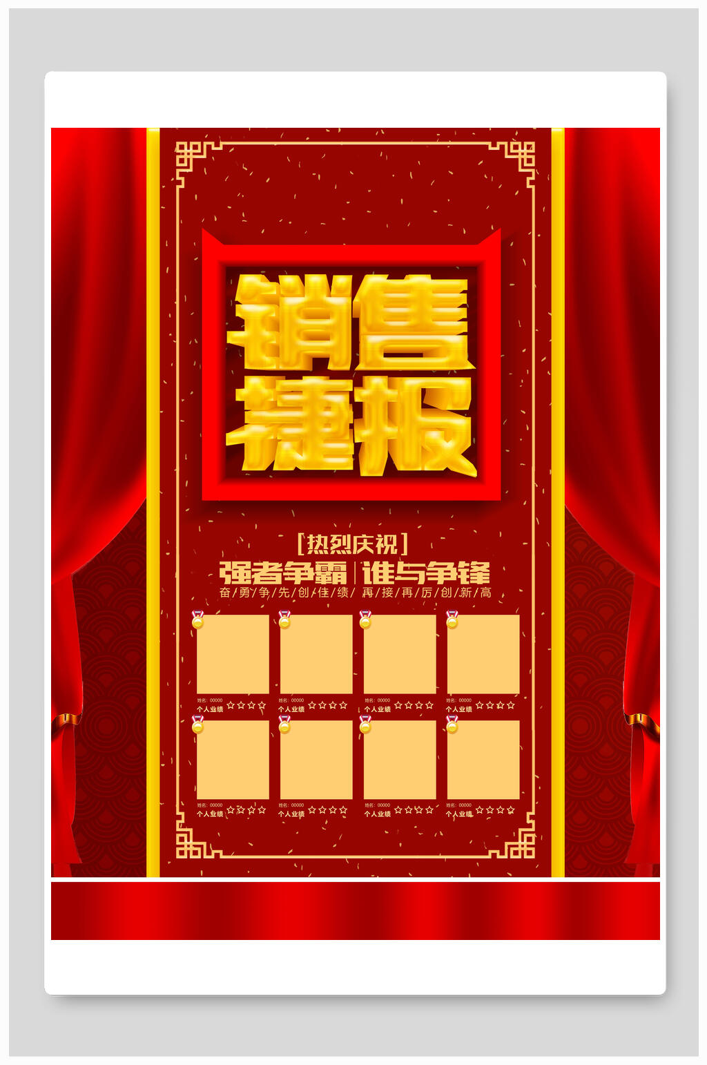 销售捷报清风素材