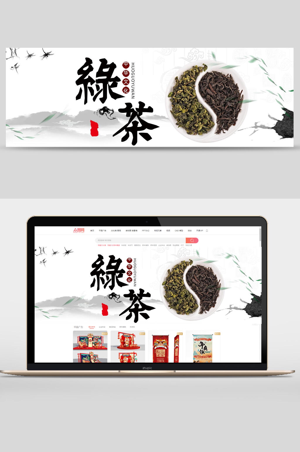 水墨简约绿茶茶叶电商banner素材