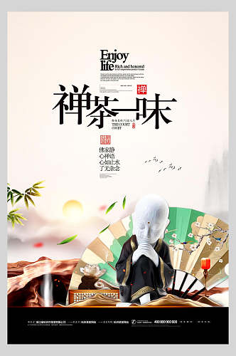 中式佛系禅茶一味茶道文化海报