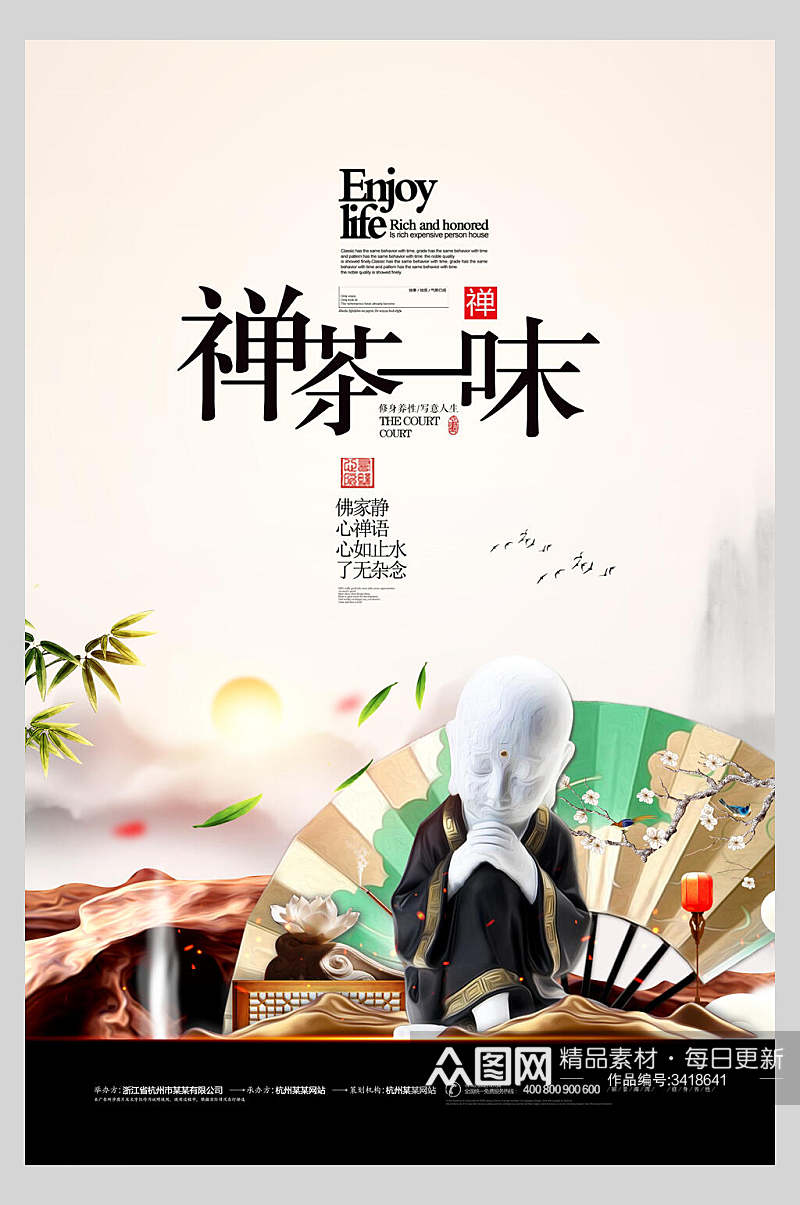 中式佛系禅茶一味茶道文化海报素材