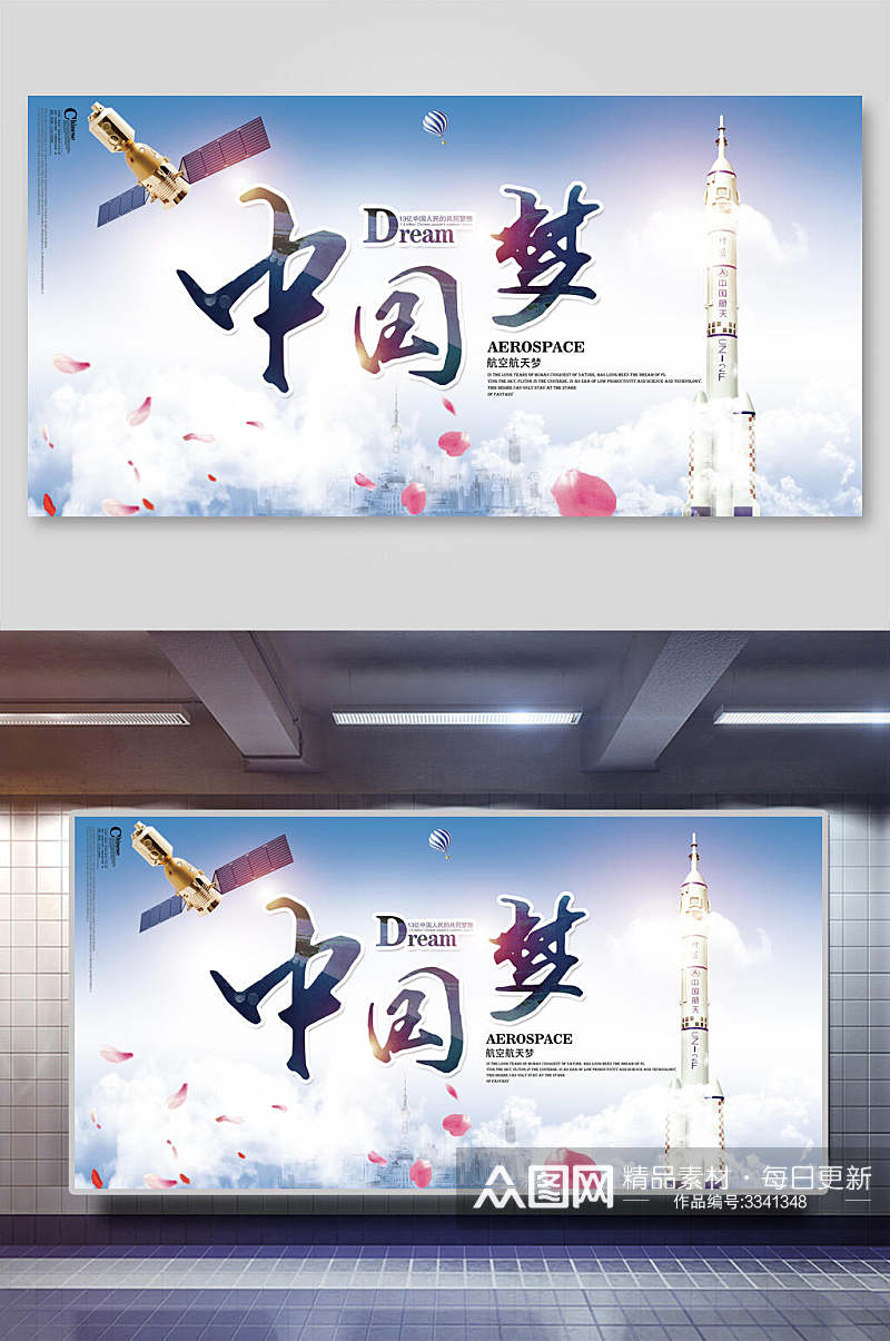 中国航天梦展板素材