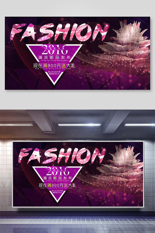 时尚高级酷炫紫促销新品发布会展板